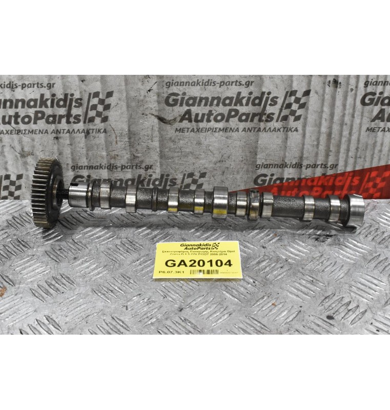 Εκκεντροφόρος Εισαγωγής Κινητήρα Opel Corsa D 1.3 CDI Z13DT 2006-2014