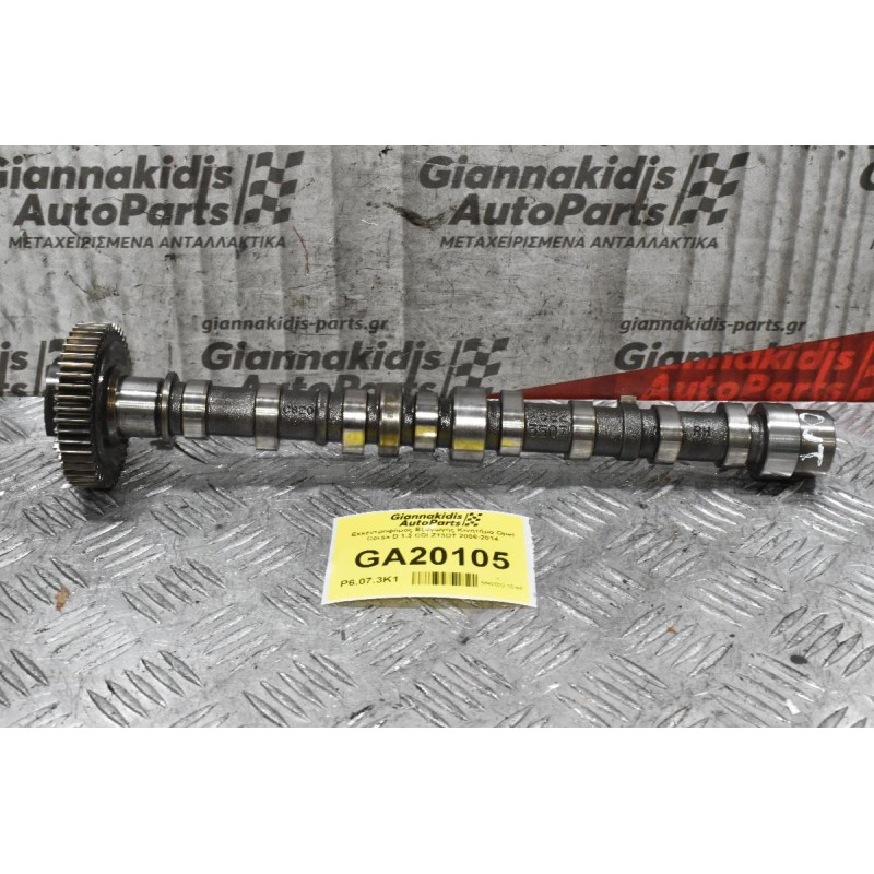 Εκκεντροφόρος Εξαγωγής Κινητήρα Opel Corsa D 1.3 CDI Z13DT 2006-2014