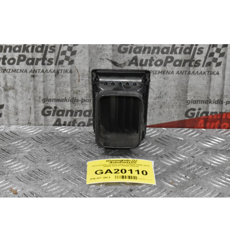 Αεραγωγός Toyota Hilux KUN25 2005-2014 55686-0K010 55650-0Κ010