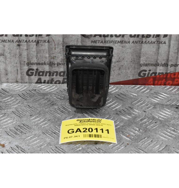 Αεραγωγός Toyota Hilux KUN25 2005-2014 55686-0K010 55650-0Κ010