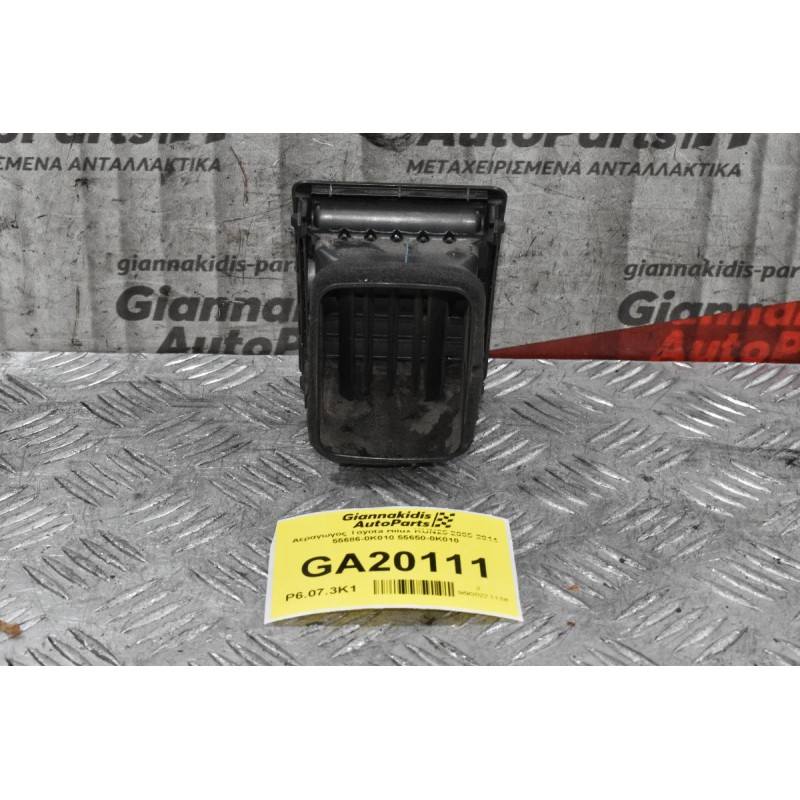 Αεραγωγός Toyota Hilux KUN25 2005-2014 55686-0K010 55650-0Κ010