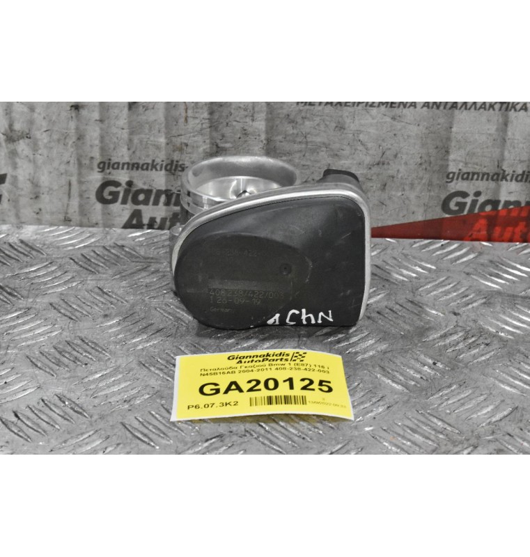 Πεταλούδα Γκαζιού Bmw 1 (E87) 116 i N45B16AB 2004-2011 408-238-422-003