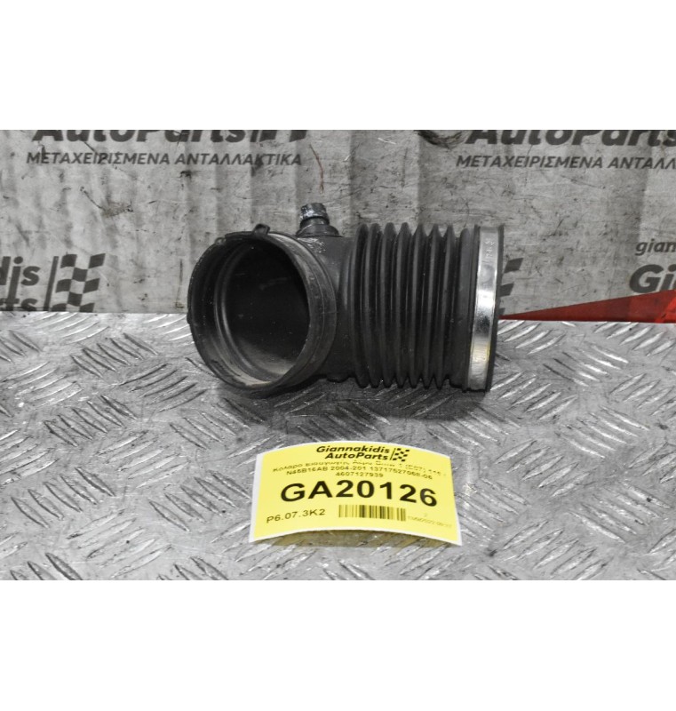 Κολάρο Εισαγωγής Αέρα Bmw 1 (E87) 116 i N45B16AB 2004-2011 13717527068-06 4607127939
