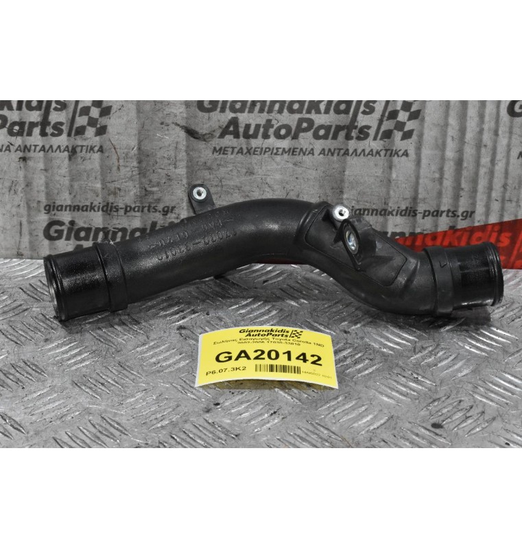 Σωλήνας Εισαγωγής Toyota Corolla 1ND 2002-2006 17030-33010