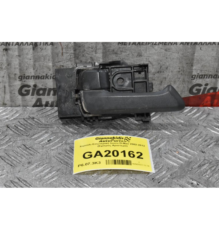 Χερούλι Εσωτερικό Isuzu D-Max 2002-2012 (Εμπρός Αριστερό)