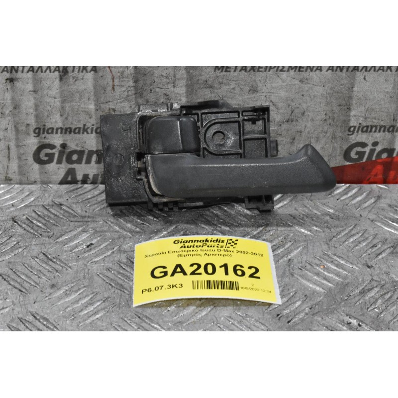 Χερούλι Εσωτερικό Isuzu D-Max 2002-2012 (Εμπρός Αριστερό)