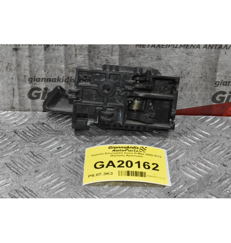 Χερούλι Εσωτερικό Isuzu D-Max 2002-2012 (Εμπρός Αριστερό)