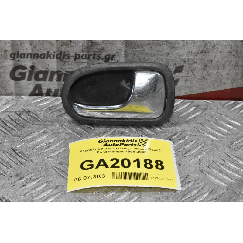 Χερούλι Εσωτερικό Δεξί  Mazda B2500 / Ford Ranger 1998-2005
