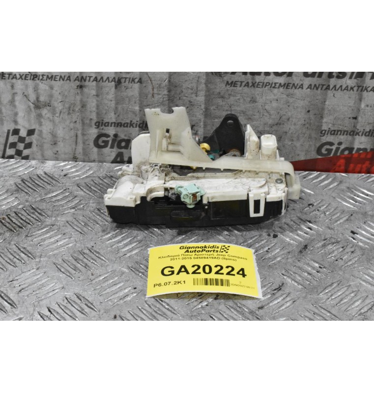 Κλειδαριά Πίσω Αριστερή Jeep Compass 2011-2015 04589419AD (8pins)
