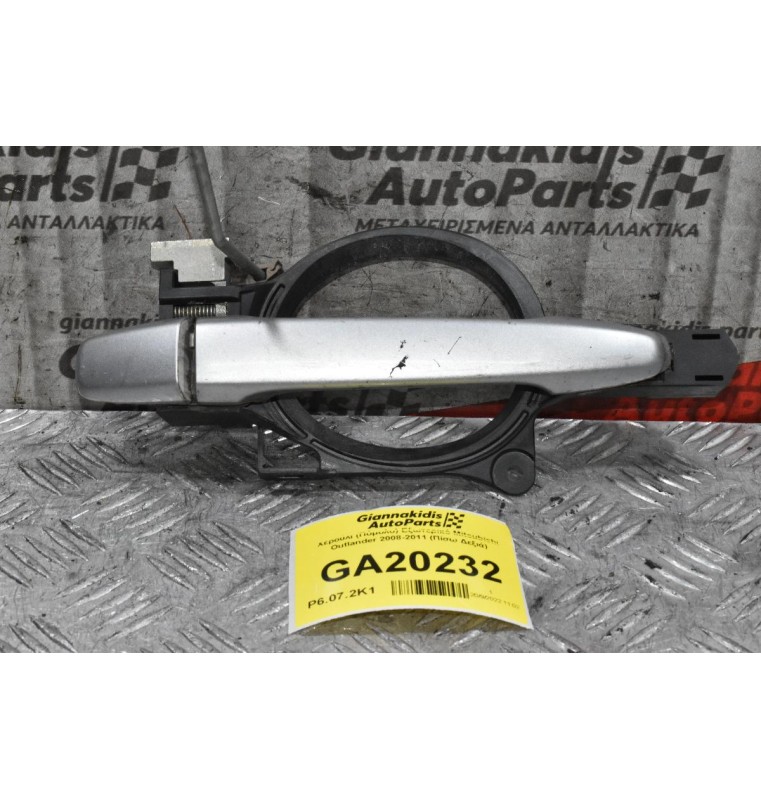 Χερούλι (Πόμολο) Εξωτερικό Mitsubishi Outlander 2008-2011 (Πίσω Δεξιά)