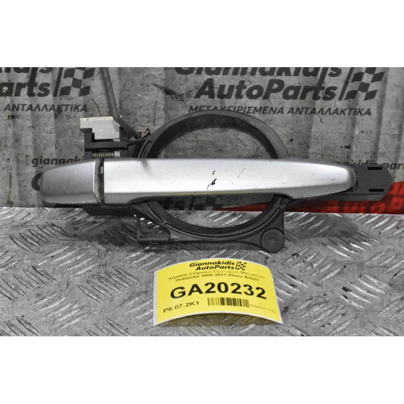 Χερούλι (Πόμολο) Εξωτερικό Mitsubishi Outlander 2008-2011 (Πίσω Δεξιά)