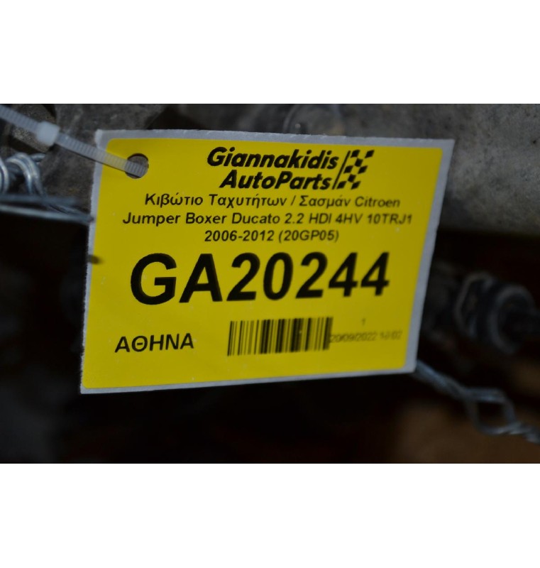 Κιβώτιο Ταχυτήτων / Σασμάν Citroen Jumper Boxer Ducato 2.2 HDI 4HV 10TRJ1 2006-2012 (20GP05)