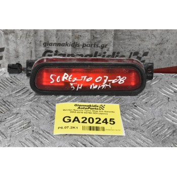 Φανάρι Φρένου Τρίτο Stop Kia Sorento 2002-2010 92700-3E0 (2pins)