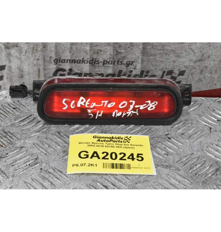 Φανάρι Φρένου Τρίτο Stop Kia Sorento 2002-2010 92700-3E0 (2pins)