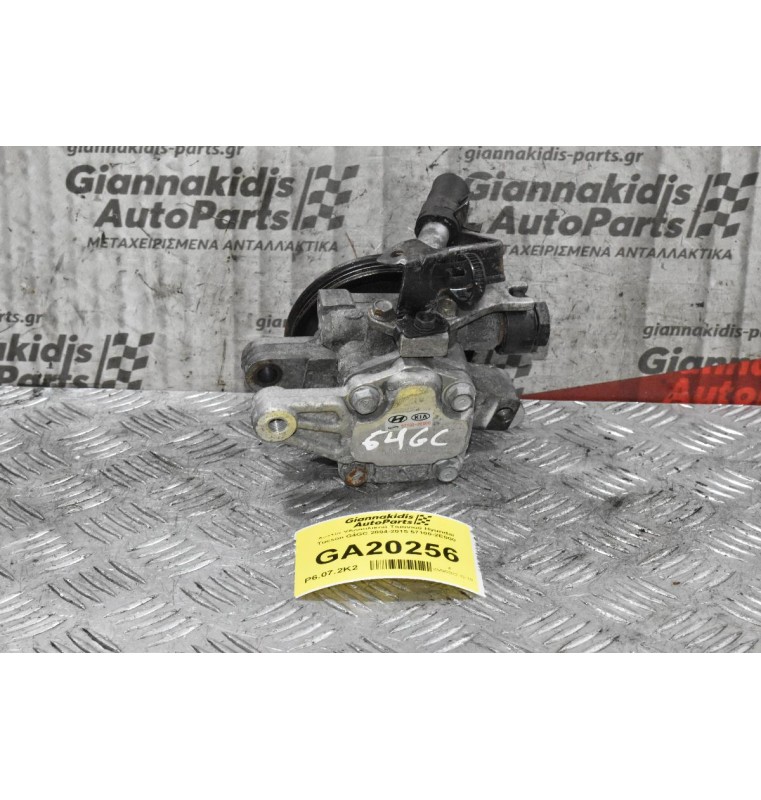 Αντλία Υδραυλικού Τιμονιού Hyundai Tucson G4GC 2004-2015 57100-2E000