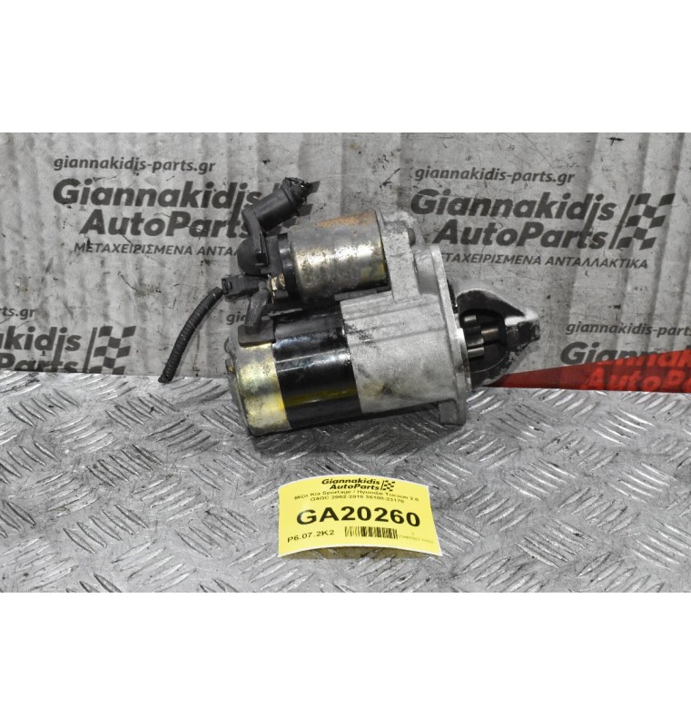 Μίζα Kia Sportage / Hyundai Tucson 2.0 G4GC 2002-2010 36100-23170