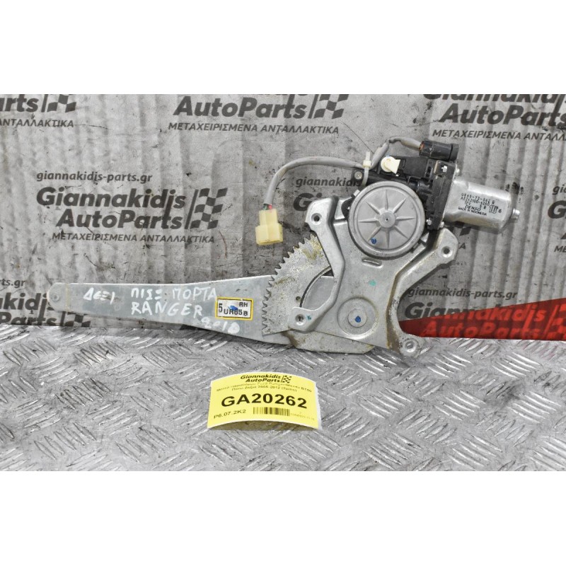 Μοτέρ Παραθύρου Ford Ranger/Mazda BT50 Πίσω Δεξιά 2005-2012 (2pins)