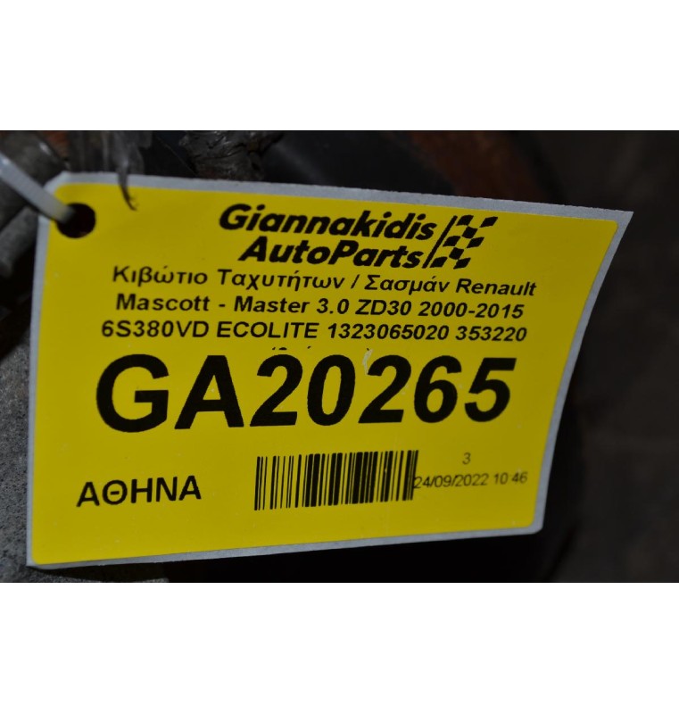 Κιβώτιο Ταχυτήτων / Σασμάν Nissan Cabstar F24/ Renault Master 3.0 ZD30 2000-2015 6S380VD ECOLITE 1323065020 353220 (6τάχυτο)