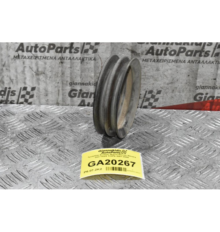 Τροχαλία Αντλίας Νερού Nissan Navara D22-YD25 133PS 2001-2005