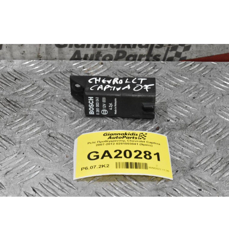 Ρελέ Προθέρμανσης Chevrolet Captiva 2007-2012 0281003041 (9pins)