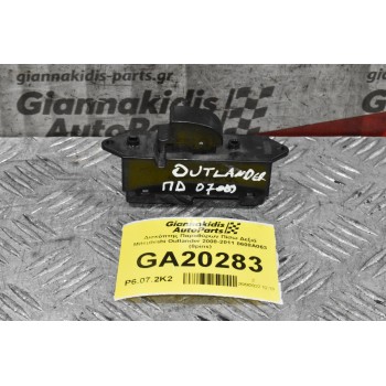 Διακόπτης Παραθύρων Πίσω Δεξιά Mitsubishi Outlander 2008-2011 8608A063 (8pins)