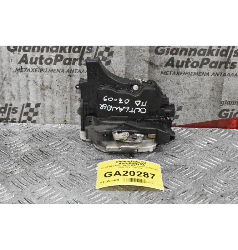 Κλειδαριά Πίσω Δεξιά Mitsubishi Outlander 2007-2011 (2pins)