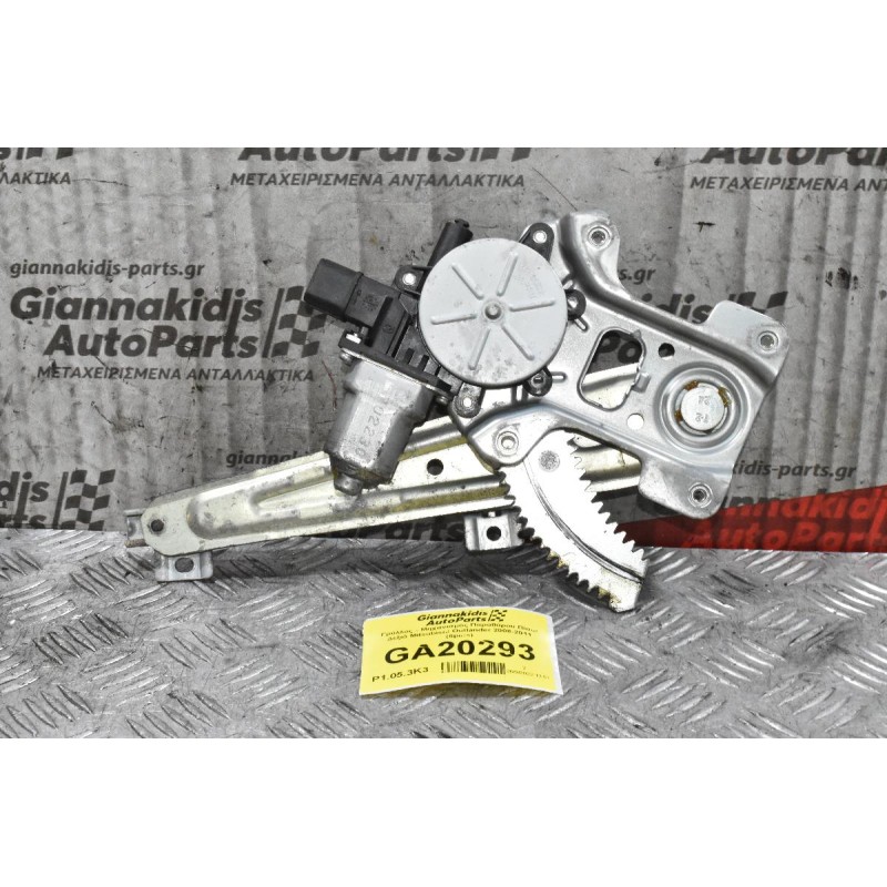 Γρύλλος - Μηχανισμός Παραθύρου Πίσω Δεξιά Mitsubishi Outlander 2008-2011 (6pins)