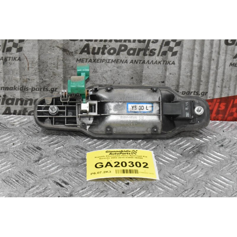 Χερούλι Εξωτερικό Πίσω Αριστερά Kia Sorento 2002-2010 83650-3Ε000