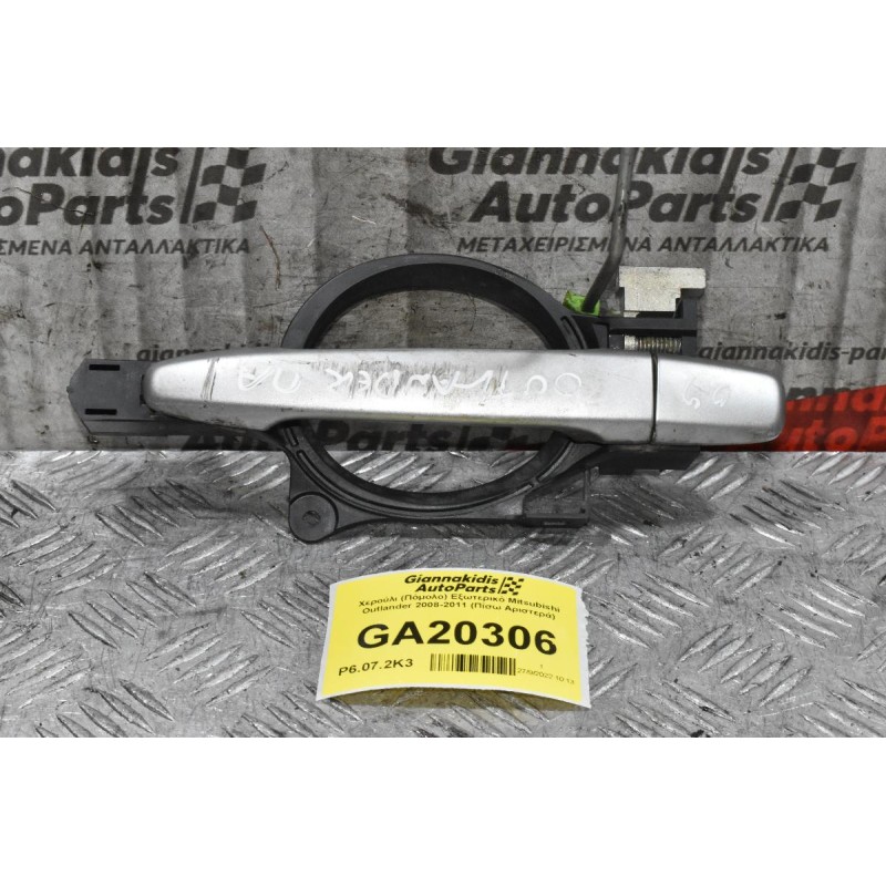 Χερούλι (Πόμολο) Εξωτερικό Mitsubishi Outlander 2008-2011 (Πίσω Αριστερά)