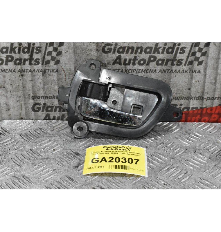 Χερούλι Εσωτερικό Mitsubishi Outlander 2007-2012 MN105359 (Πίσω Αριστερά)