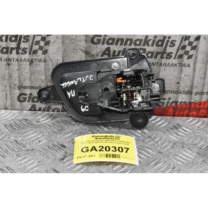 Χερούλι Εσωτερικό Mitsubishi Outlander 2007-2012 MN105359 (Πίσω Αριστερά)