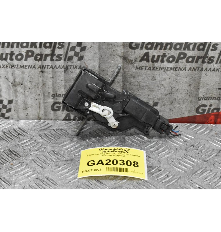 Κλειδαριά 5ης Πόρτας Πίσω Kia Sorento 2003-2008 (5pins)