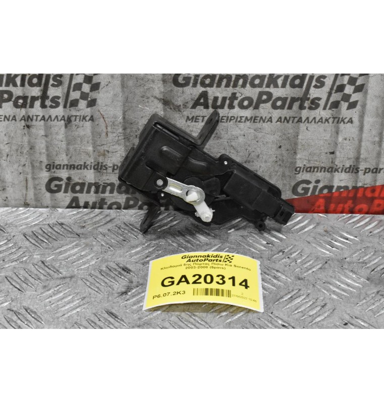 Κλειδαριά 5ης Πόρτας Πίσω Kia Sorento 2003-2008 (5pins)