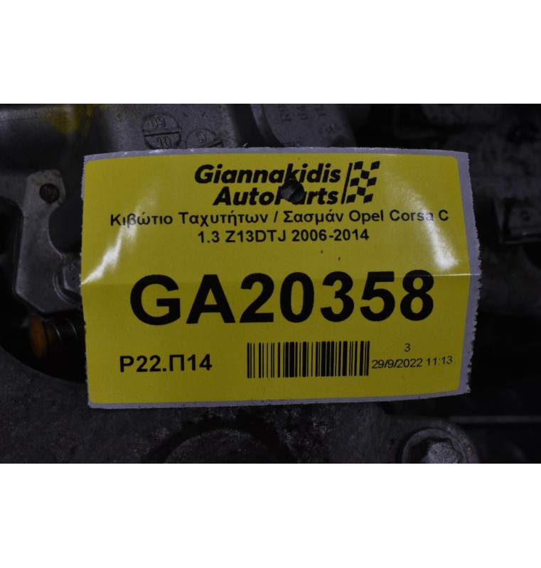 Κιβώτιο Ταχυτήτων / Σασμάν Opel Corsa D 1.3 Z13DTJ 2006-2014