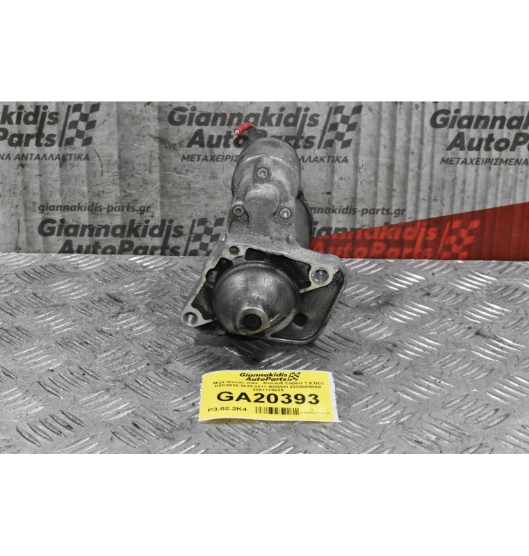 Μίζα Nissan Juke - Renault Captur 1.5 DCI K9KA636 2010-2017 BOSCH 233004868R 0001170629