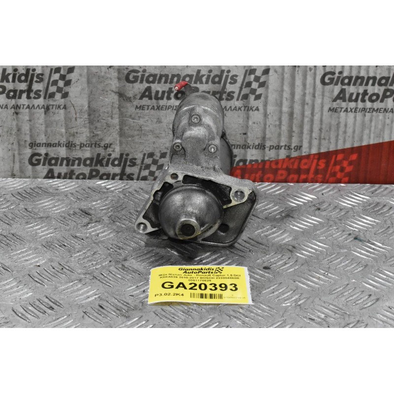 Μίζα Nissan Juke - Renault Captur 1.5 DCI K9KA636 2010-2017 BOSCH 233004868R 0001170629