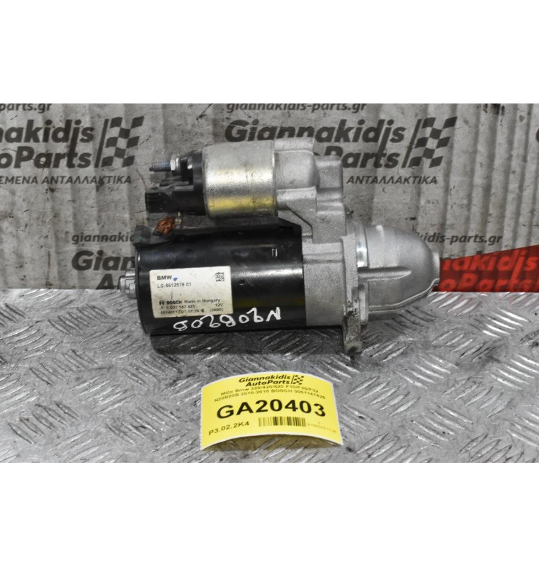 Μίζα Bmw 320/420/520 F10/F30/F32 N20B20B 2010-2018 BOSCH 0001147425