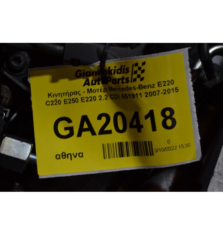 Κινητήρας - Μοτέρ Mercedes-Benz E220 C220 E250 E220 2.2 CDI 651911 2007-2015
