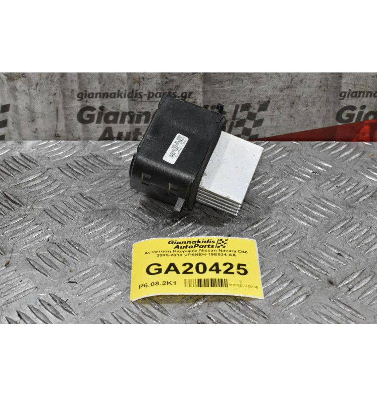 Αντίσταση Καλοριφέρ Nissan Navara D40 2005-2010 VP5NEH-19E624-AA
