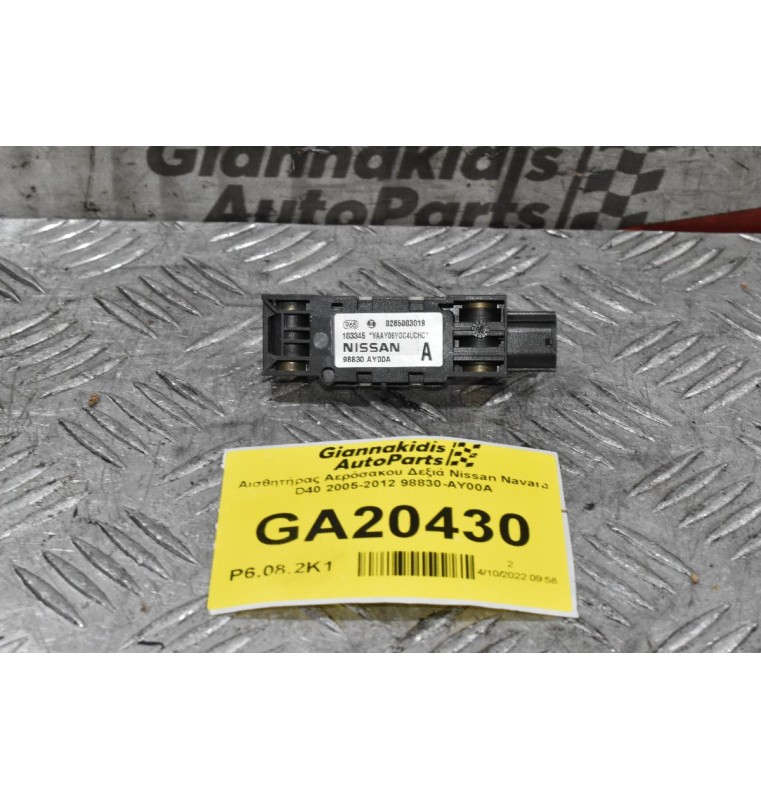 Αισθητήρας Αερόσακου Δεξιά Nissan Navara D40 2005-2012 98830-AY00A