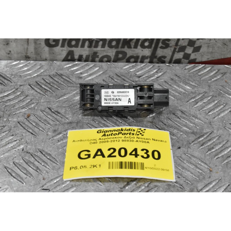 Αισθητήρας Αερόσακου Δεξιά Nissan Navara D40 2005-2012 98830-AY00A