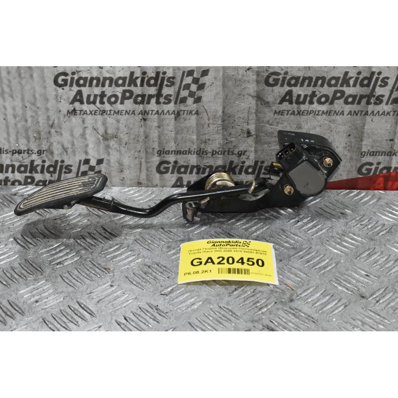 Πεντάλ Γκαζιού Ηλεκτρικό-Ποντεσιόμετρο Toyota Hiace 2KD 2005-2010 89281-47010