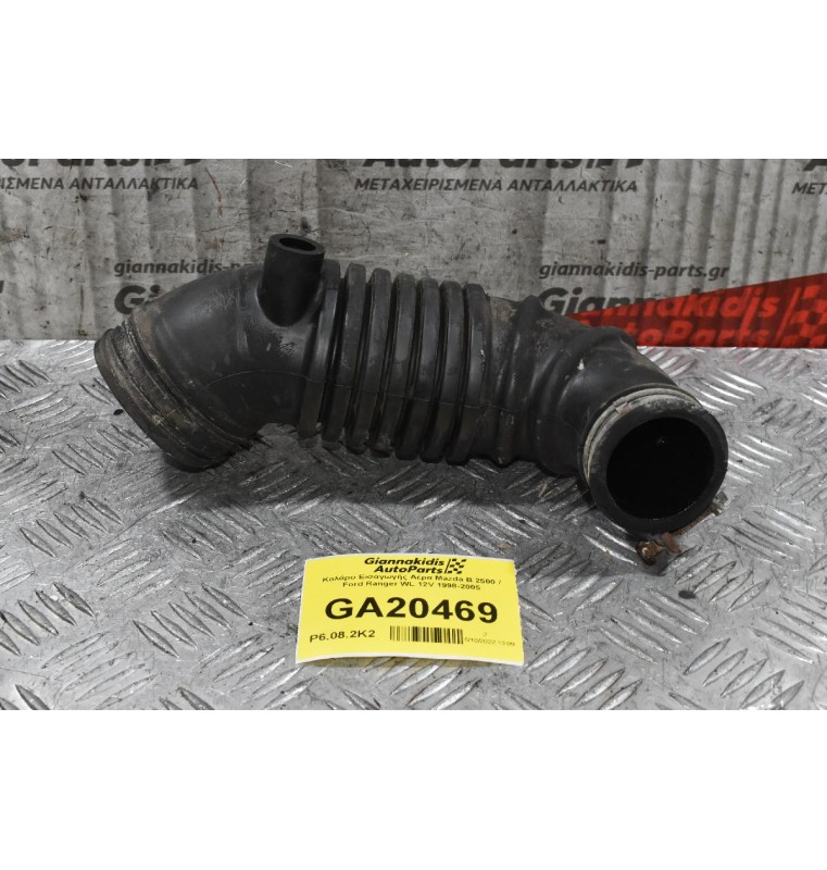 Κολάρο Εισαγωγής Αέρα Mazda B 2500 / Ford Ranger WL 12V 1998-2005