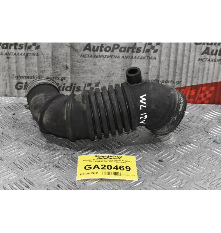 Κολάρο Εισαγωγής Αέρα Mazda B 2500 / Ford Ranger WL 12V 1998-2005