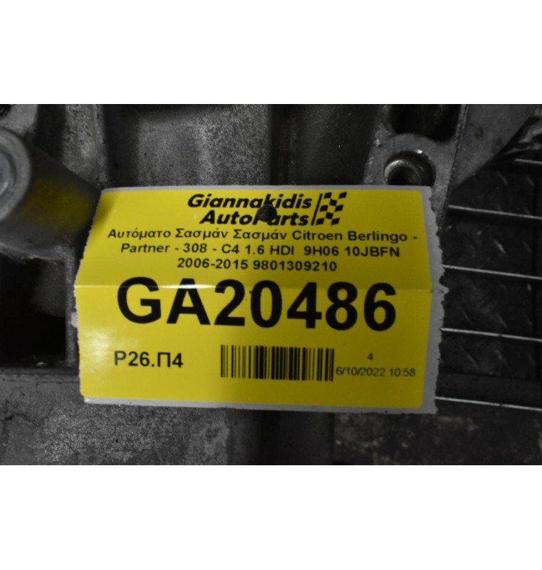 Αυτόματο Σασμάν Σασμάν 20DR20 Citroen Berlingo - Partner - 308 - C4 1.6 HDI  9H06 10JBFN 2006-2015 9801309210 CFC310P.01 MM_BVMP_MCP_CEM1 9678905780