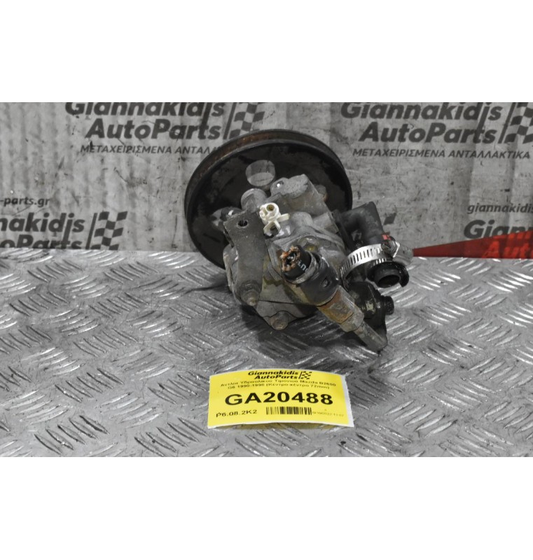 Αντλία Υδραυλικού Τιμονιού Mazda B2600 G6 1990-1998 (Κέντρο-κέντρο 72mm)
