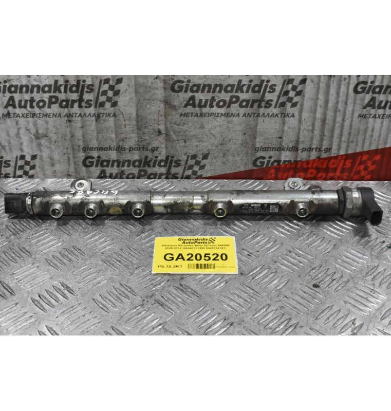 Μκεκιέρα Mercedes-Benz Sprinter 646986 2006-2012 (A6460701895 0445214161) (Μικρό Σπάσιμο)