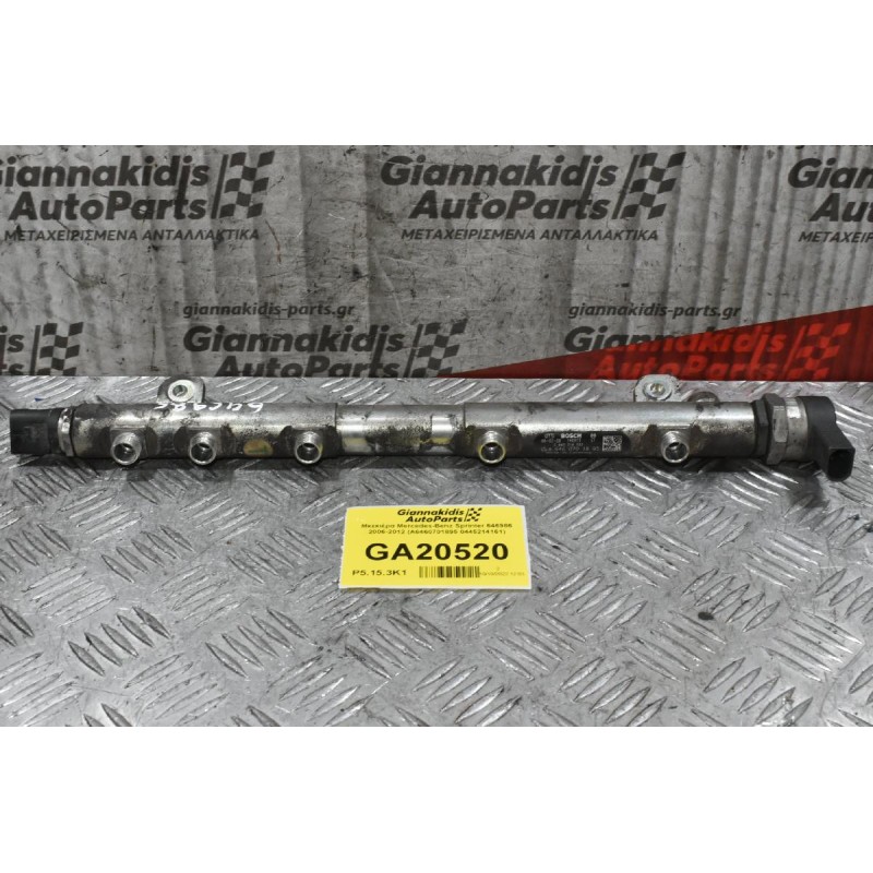 Μκεκιέρα Mercedes-Benz Sprinter 646986 2006-2012 (A6460701895 0445214161) (Μικρό Σπάσιμο)