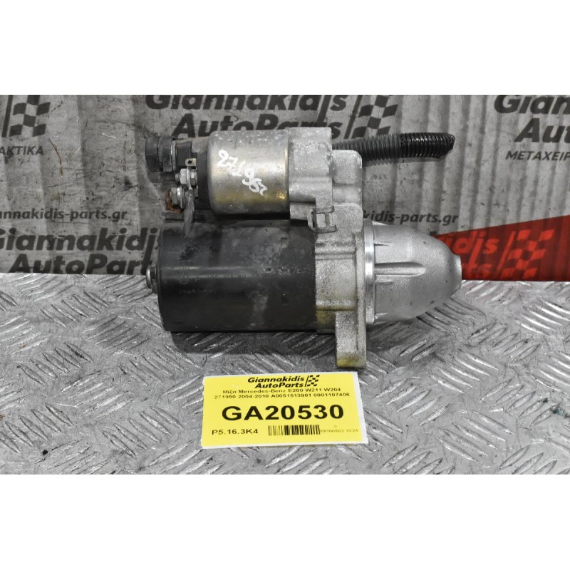 Μίζα Mercedes-Benz E200 W211 W204 271950 2004-2010 A0051513901 0001107406