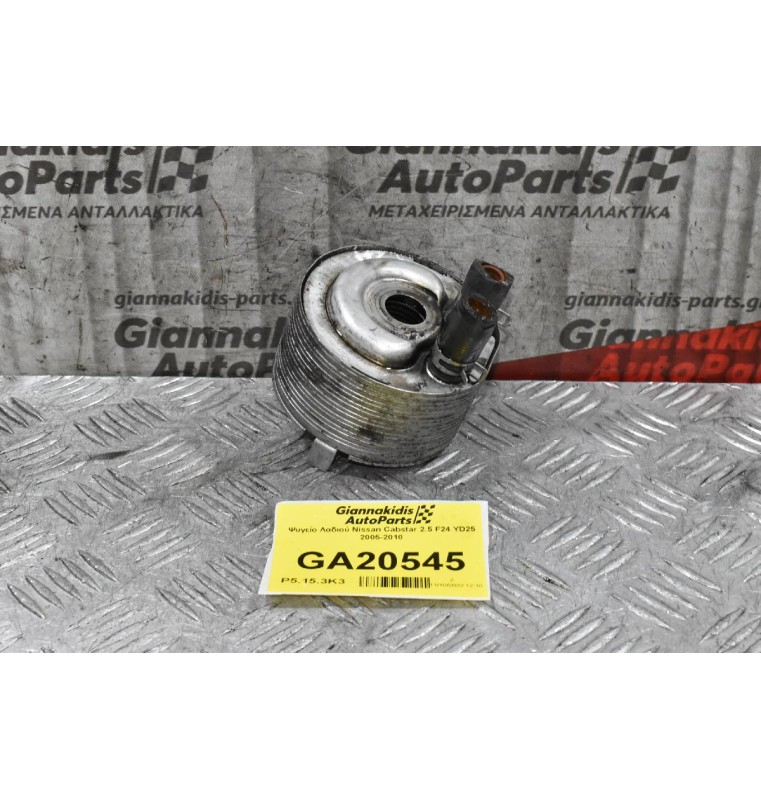 Ψυγείο Λαδιού Nissan Cabstar 2.5 F24 YD25 2005-2010